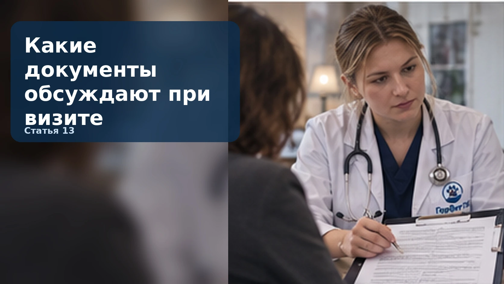 Какие документы обсуждают при визите